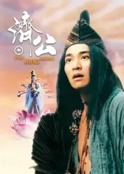 济公封面