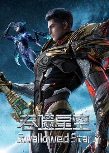 吞噬星空封面